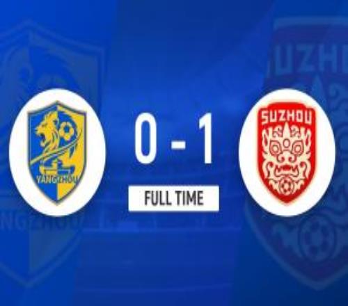 苏超苏州队10击败扬州队取开门红杨高明包抄打进制胜球