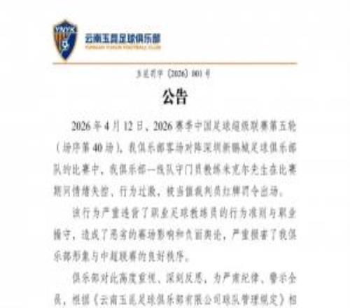 飛踹座椅染紅！玉昆官方：門將教練米克爾造成惡劣影響，罰款2萬