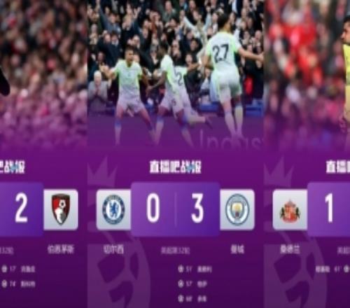 伦敦输麻了阿森纳告负优势缩小+切尔西主场惨败+热刺跌至降级区