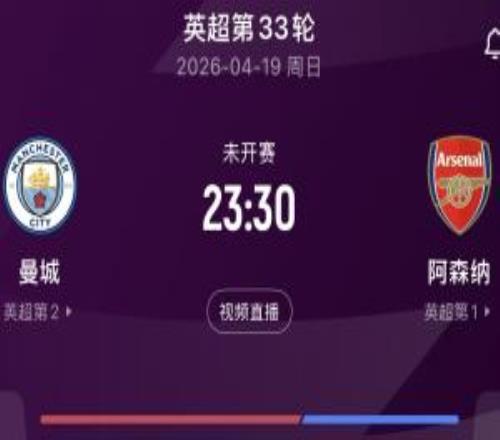 一戰(zhàn)定冠軍！歐文：本周日曼城vs阿森納是近些年英超最重大的比賽