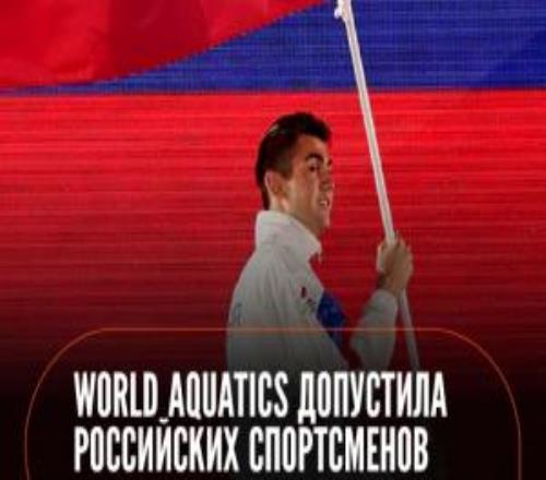解禁！世界泳聯(lián)官方：俄白兩國(guó)運(yùn)動(dòng)員可使用各自隊(duì)服、國(guó)旗及國(guó)歌