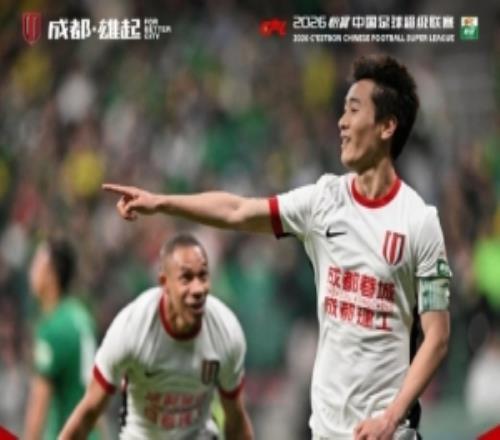 中超第5輪，成都蓉城客場21逆轉北京國安，客場拿下關鍵勝利