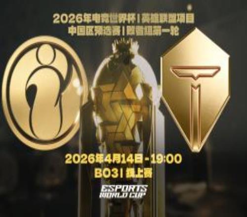 iG連續(xù)兩局大比分淘汰TES！本賽段兩次Bo3交手均是單方面橫掃