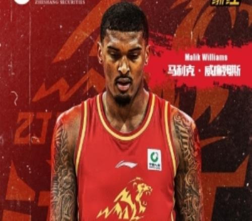 公告廣廈新外援馬利克威廉姆斯抵達(dá)杭州