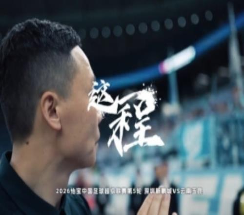 《這一程》EP.5412深圳新鵬城VS云南玉昆