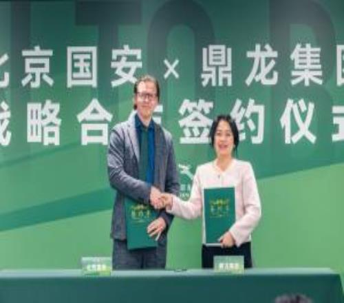 北京國(guó)安與鼎龍集團(tuán)達(dá)成戰(zhàn)略合作共筑“足球+文旅”產(chǎn)業(yè)新地標(biāo)