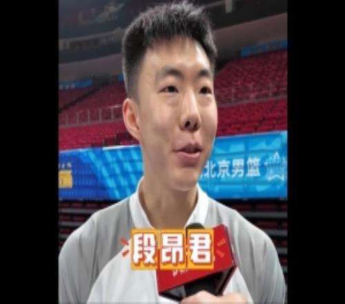 上次打北京三分9中8！段昂君說今天繼續(xù)放開投遭主帥劉維偉吐槽