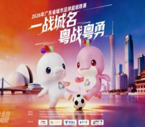 新華社：沒(méi)有職業(yè)球員，“粵超”打造純草根足球盛宴