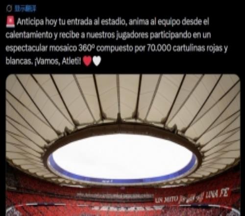 馬競官方：請球迷在對陣巴薩時提前入場，組成大型TIFO迎接球員