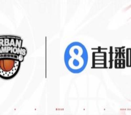 官宣！直播吧成為2026武漢籃球城市超級聯(lián)賽媒體合作伙伴