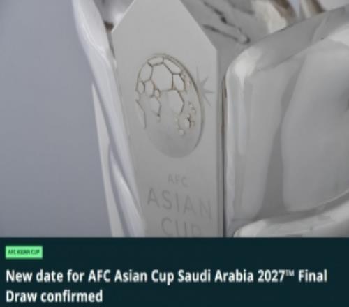 國(guó)足第三檔！官方：2027年亞洲杯抽簽儀式改期至5月9日進(jìn)行