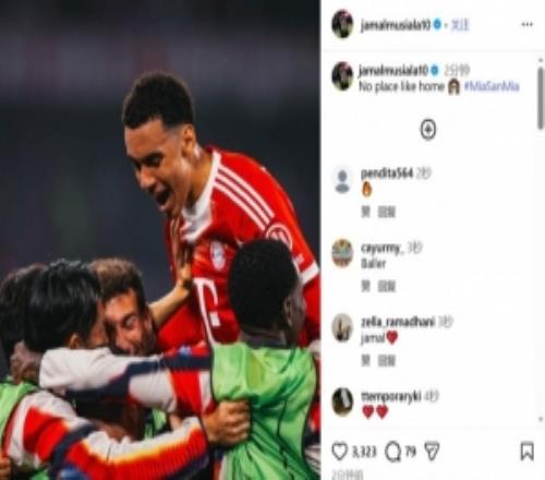 晉級四強(qiáng)！穆西亞拉社媒曬圖：沒有比主場更好的地方了