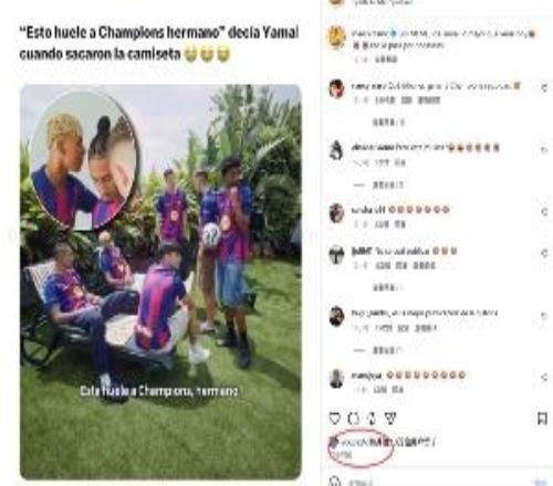 帕斯社媒點(diǎn)贊嘲諷亞馬爾的梗圖帖文，亞馬爾坐球照片被P圖惡搞