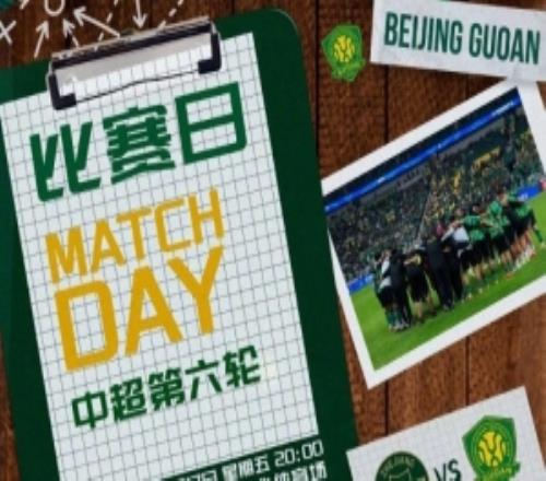 賽事預(yù)告2026怡寶中超聯(lián)賽第六輪浙江VS北京國安