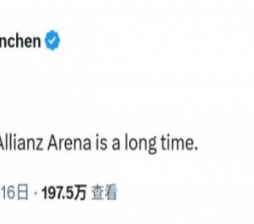 拜仁社媒改編華尼托經(jīng)典言論：安聯(lián)球場(chǎng)的90分鐘很漫長(zhǎng)