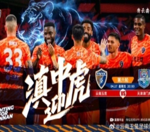 云南玉昆比賽日云南玉昆vs天津津門虎