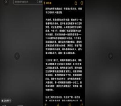 前中超球員張禹試訓(xùn)蘇超：在泰州隊受到不公正對待，被辱罵和造謠