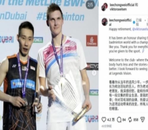 安賽龍因傷退役！李宗偉祝福：退役快樂！恭喜你完成了輝煌的征途