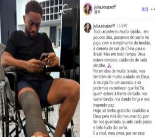 海港加布里埃爾妻子社媒報(bào)平安：手術(shù)很成功，將以更強(qiáng)大姿態(tài)歸來