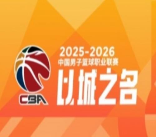 CBA第39輪：北京勝青島廣東險(xiǎn)勝寧波遼寧擊敗同曦上海20連勝