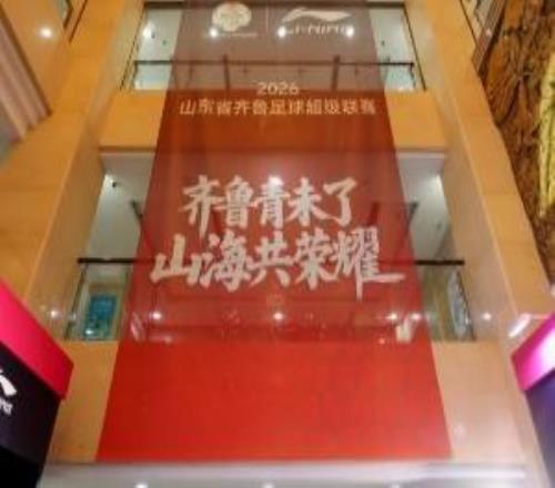 齐鲁超官宣李宁战略合作正式亮相新赛季定制球衣