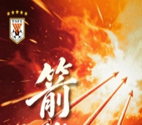 賽前海報箭指長空2026中超聯(lián)賽第6輪山東泰山VS上海海港