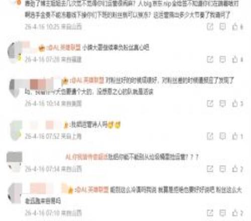 不講情面！AL忠實粉絲遭遇引眾網(wǎng)友開噴：好好說話和表面敷衍都懶得做