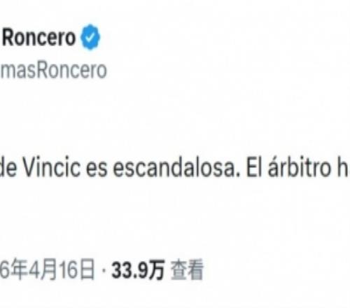 龍賽羅怒噴裁判：溫契奇的判罰令人憤慨，裁判已預(yù)定了比賽結(jié)果