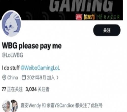 內(nèi)部出問(wèn)題了WBG外網(wǎng)運(yùn)營(yíng)討薪并爆料：他們5個(gè)月?lián)Q了三個(gè)經(jīng)理