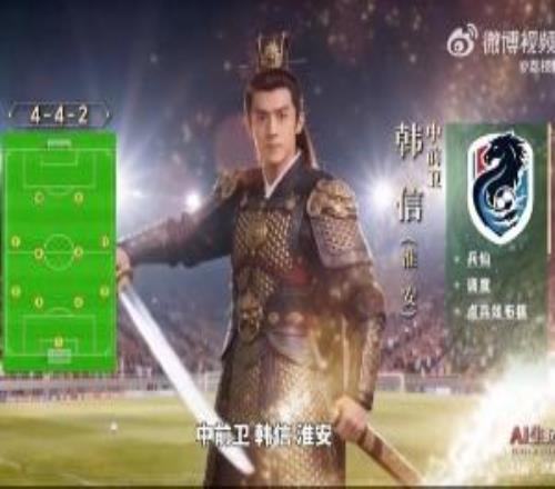 蘇超夢(mèng)之隊(duì)江蘇歷史名人陣：劉邦掛帥中場(chǎng)韓信前鋒項(xiàng)羽悟空