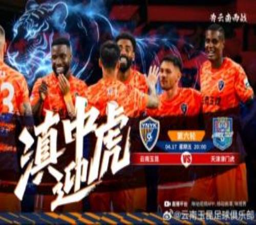 玉昆vs津門虎首發(fā)：奧斯卡、黃紫昌、吳興涵先發(fā)，謝蒂內(nèi)替補