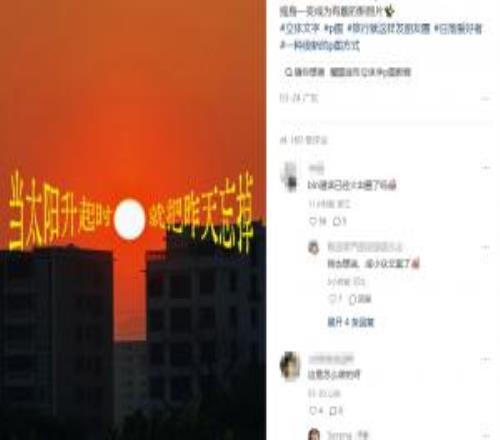 火出圈了小紅書網(wǎng)友分享新的P圖方式“Bin道話”成勵志文案