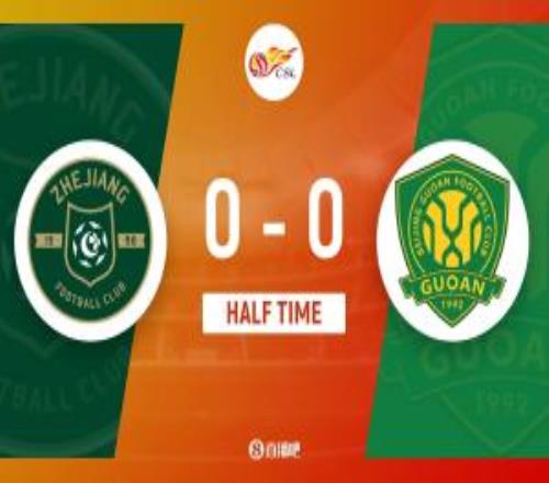 半场国安暂00浙江托利奇、陶强龙失良机童磊远射造险