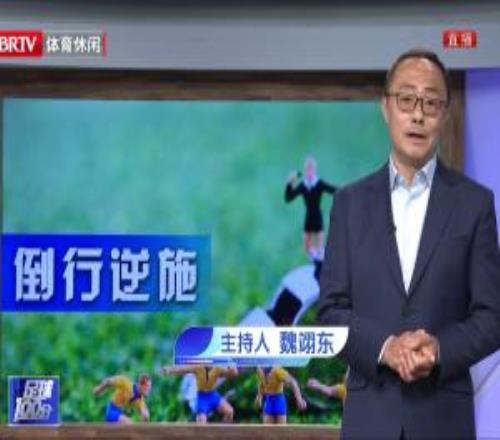 京媒連發三條視頻復盤京蓉戰爭議判罰，繼續質疑足協評議報告