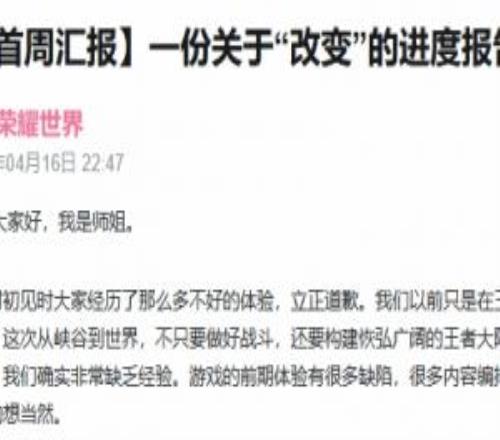 《王者榮耀世界》道歉：我們?nèi)狈?jīng)驗(yàn)有一些我們自以為是的想當(dāng)然