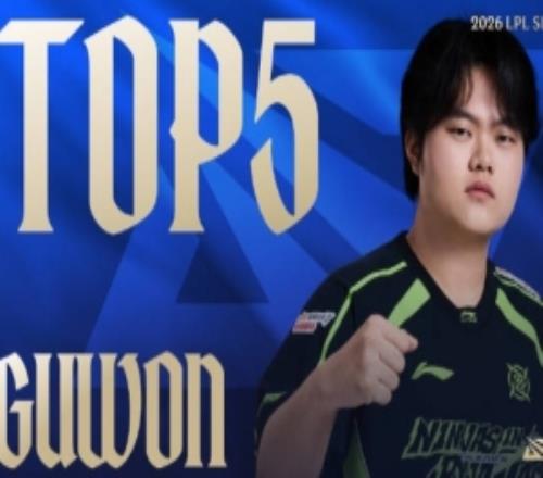 LPL第二賽段W2D3每日TOP5：Guwon神龍擺尾，一踢三魂
