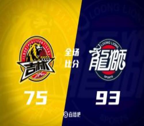 广州送吉林4连败伯顿21+9陈国豪10分栾利程22分