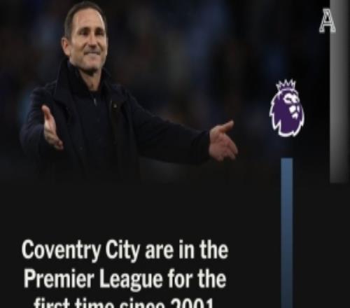 時(shí)隔25年重返英超！考文垂8年內(nèi)從第四級別聯(lián)賽到英超