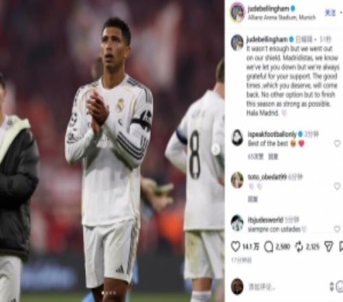 貝林社媒：皇馬球迷應(yīng)得的美好時(shí)光終將回歸會強(qiáng)勢收官這個(gè)賽季