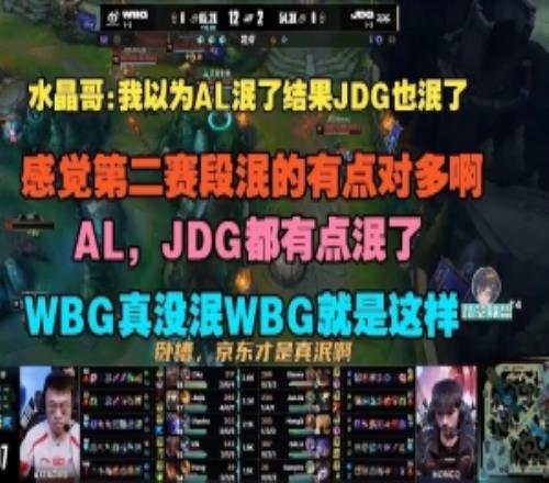 水晶哥：我以為AL泯了結(jié)果JDG也泯了感覺(jué)第二賽段泯的有點(diǎn)對(duì)多啊