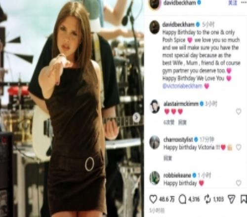 維多利亞迎52歲生日！貝克漢姆社媒：祝獨(dú)一無(wú)二的辣妹生日快樂(lè)