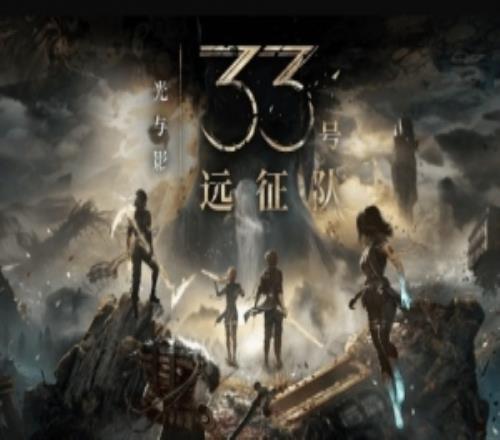 大滿貫！《光與影》包攬五大年度游戲大獎(jiǎng)比肩博德3