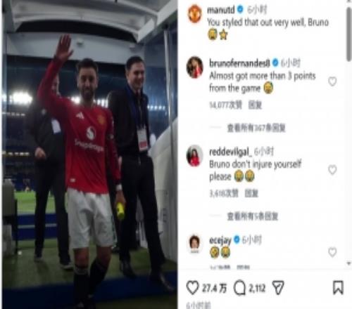 B費(fèi)離場(chǎng)時(shí)險(xiǎn)些滑倒，曼聯(lián)社媒曬視頻調(diào)侃：這下化解得漂亮