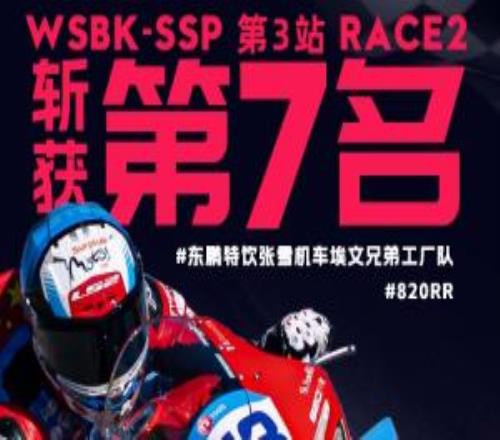 遭遇紅旗比賽終止！WSBK荷蘭站正賽第二回合：張雪機車獲得第7