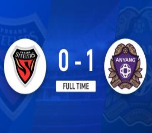 K聯(lián)賽：浦項制鐵01安陽FC崔建柱打進全場唯一進球