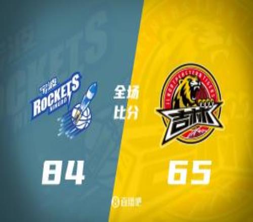 寧波大勝吉林止6連敗杰克遜23+6寧鴻宇10+5欒利程13分