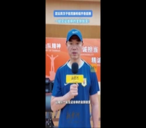 宿茂臻祝福齊魯超：省體是我生涯的起點，希望廣大球迷觀賽助威