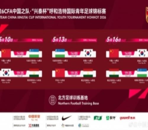 官方：U16國少對陣烏茲別克斯坦與韓國的友誼賽調整至14點開球