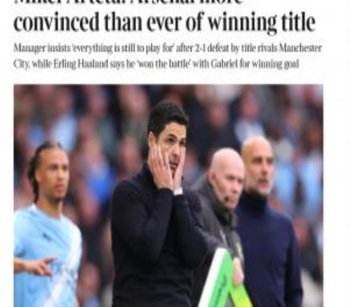 阿爾特塔：我認為球員現在更加確信能奪冠，他們在更衣室也討論了