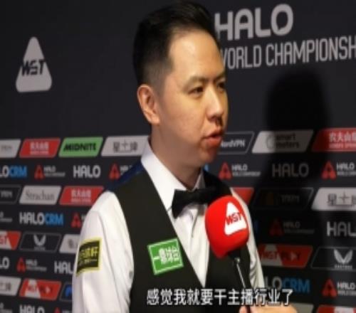 肖國(guó)棟：如果輸球，就要回去干主播行業(yè)了，這一生會(huì)圍繞著斯諾克